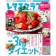 レタスクラブ 2019年 06月号 [雑誌]