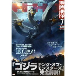 映画秘宝 2019年 07月号 [雑誌]