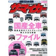 ザ･マイカー 2019年 07月号 [雑誌]