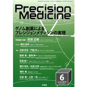 プレシジョン メディシン 2019年 06月号 [雑誌]