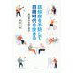認知症を予防して百歳時代を生きる [単行本]