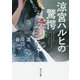 涼宮ハルヒの驚愕(角川文庫) [文庫]