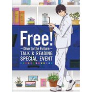 Free!-Dive to the Future- トーク&リーディング スペシャルイベント