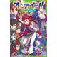 オンライン！18 タブーカードと呪術師シガ<18>(角川つばさ文庫) [新書]