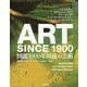 ART SINCE 1900：図鑑 1900年以後の芸術 [単行本]