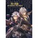 軌跡シリーズ15周年記念 閃の軌跡キャラクターマニアクス [単行本]