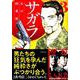 サガラ～Sの同素体 3（モーニングKC） [コミック]