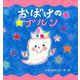 おばけの ブルン [絵本]