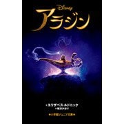 アラジン(小学館ジュニア文庫) [新書]
