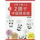 CD BOOK 日常で使える2語で中国語会話 [単行本]