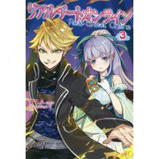 リアルチートオンライン 3（モーニングスターブックス） [単行本]
