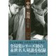 中原VS谷川全局集 [ムックその他]