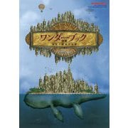 ワンダーブック-図解 奇想小説創作全書 [単行本]