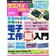 ラズパイマガジン 2019年6月号（日経BPパソコンベストムック） [ムックその他]