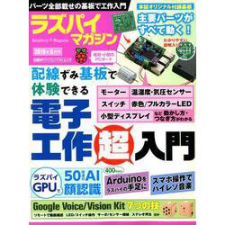 ラズパイマガジン 2019年6月号（日経BPパソコンベストムック） [ムックその他]
