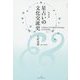 星占いの文化交流史 新装版 [単行本]
