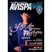 AVISPA MAGAZINE Vol.18 （メディアパルムック） [ムックその他]