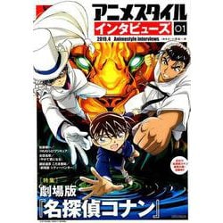 アニメスタイル インタビューズ01 （メディアパルムック） [ムックその他]