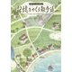記憶をめぐる散歩道-寝ながら見る絵本 [絵本]