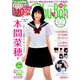 Chu-Boh vol.91 [ムックその他]