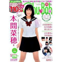 Chu-Boh vol.91 [ムックその他]
