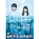 フォルトゥナの瞳 [DVD]