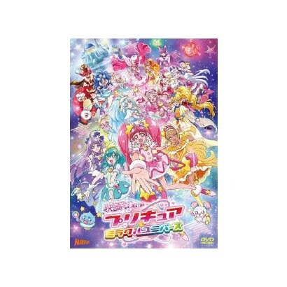 映画プリキュアミラクルユニバース 特装版