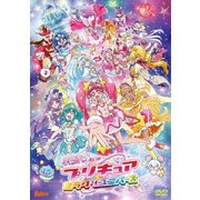 映画プリキュアミラクルユニバース【特装版】