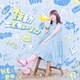 内田真礼／鼓動エスカレーション