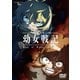 劇場版 幼女戦記 [DVD]