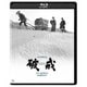 破戒 修復版 [Blu-ray Disc]