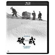 破戒 修復版