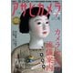 アサヒカメラ 2019年 06月号 [雑誌]