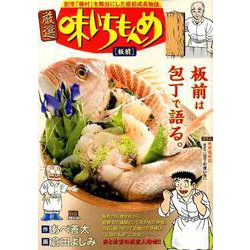 厳選味いちもんめ 6板前 [ムックその他]