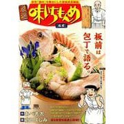厳選味いちもんめ 6板前 [ムックその他]