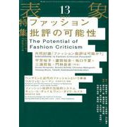 表象 13 [単行本]