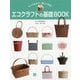 エコクラフトの基礎BOOK [単行本]