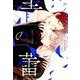 青の蕾（H＆C Comics） [コミック]
