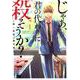 じゃあ、君の代わりに殺そうか？ 1（ヤングチャンピオンコミックス） [コミック]