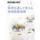 看護実践の科学 2019年 06月号 [雑誌]