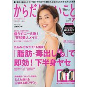 からだにいいこと 2019年 07月号 [雑誌]
