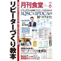月刊 食堂 2019年 06月号 [雑誌]