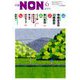 小説NON (ノン) 2019年 06月号 [雑誌]
