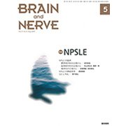 BRAIN AND NERVE (ブレイン・アンド・ナーヴ) - 神経研究の進歩 2019年 05月号 [雑誌]