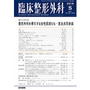 臨床整形外科 2019年 05月号 [雑誌]
