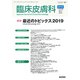 増刊 臨床皮膚科 2019年 04月号 [雑誌]