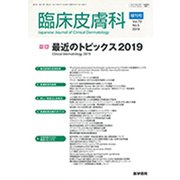 増刊 臨床皮膚科 2019年 04月号 [雑誌]