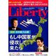 The Liberty (ザ･リバティ) 2019年 07月号 [雑誌]