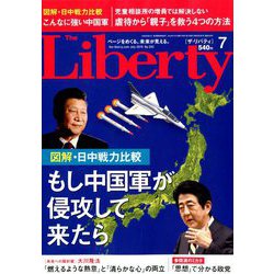 The Liberty (ザ･リバティ) 2019年 07月号 [雑誌]