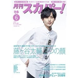 ヨドバシ Com 月刊 スカパー 19年 06月号 雑誌 通販 全品無料配達